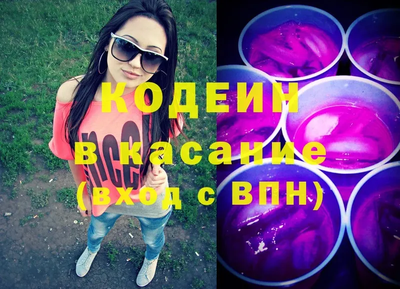 Кодеиновый сироп Lean Purple Drank  Биробиджан 